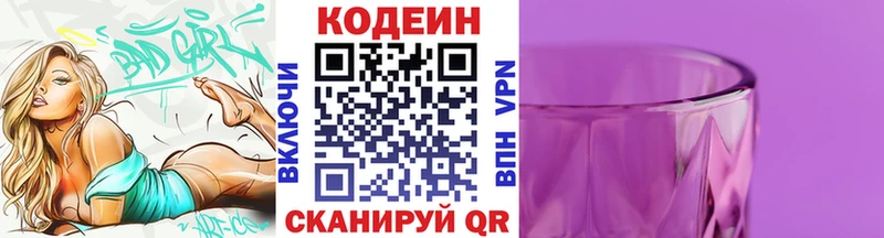 Codein Purple Drank  Волгоград 